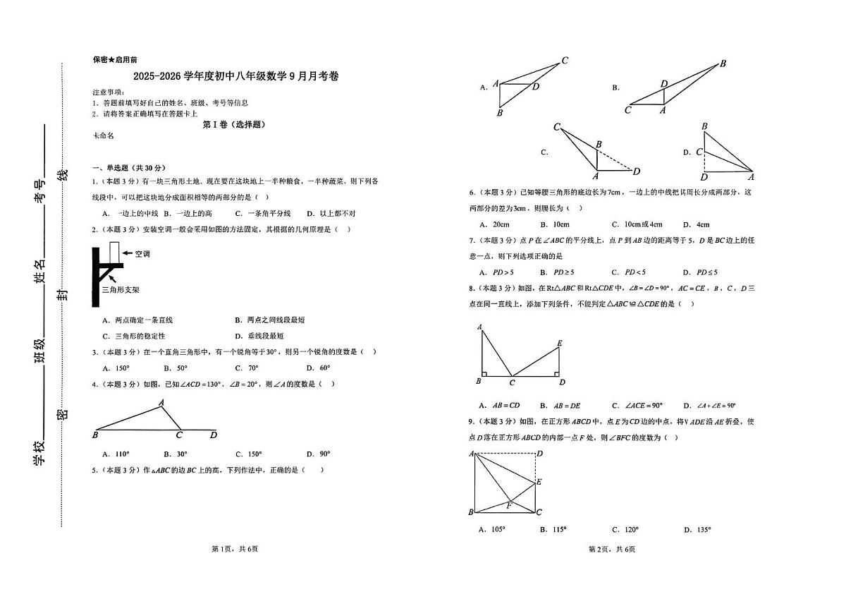 山东省临沂东兴实验学校2025--2026学年上学期十月八年级月考数学试卷第1页