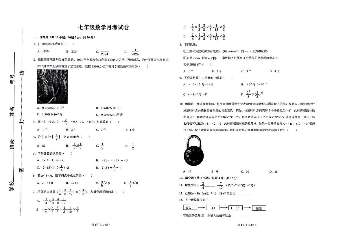山东省临沂东兴实验学校2025--2026学年上学期十月七年级月考数学试卷第1页