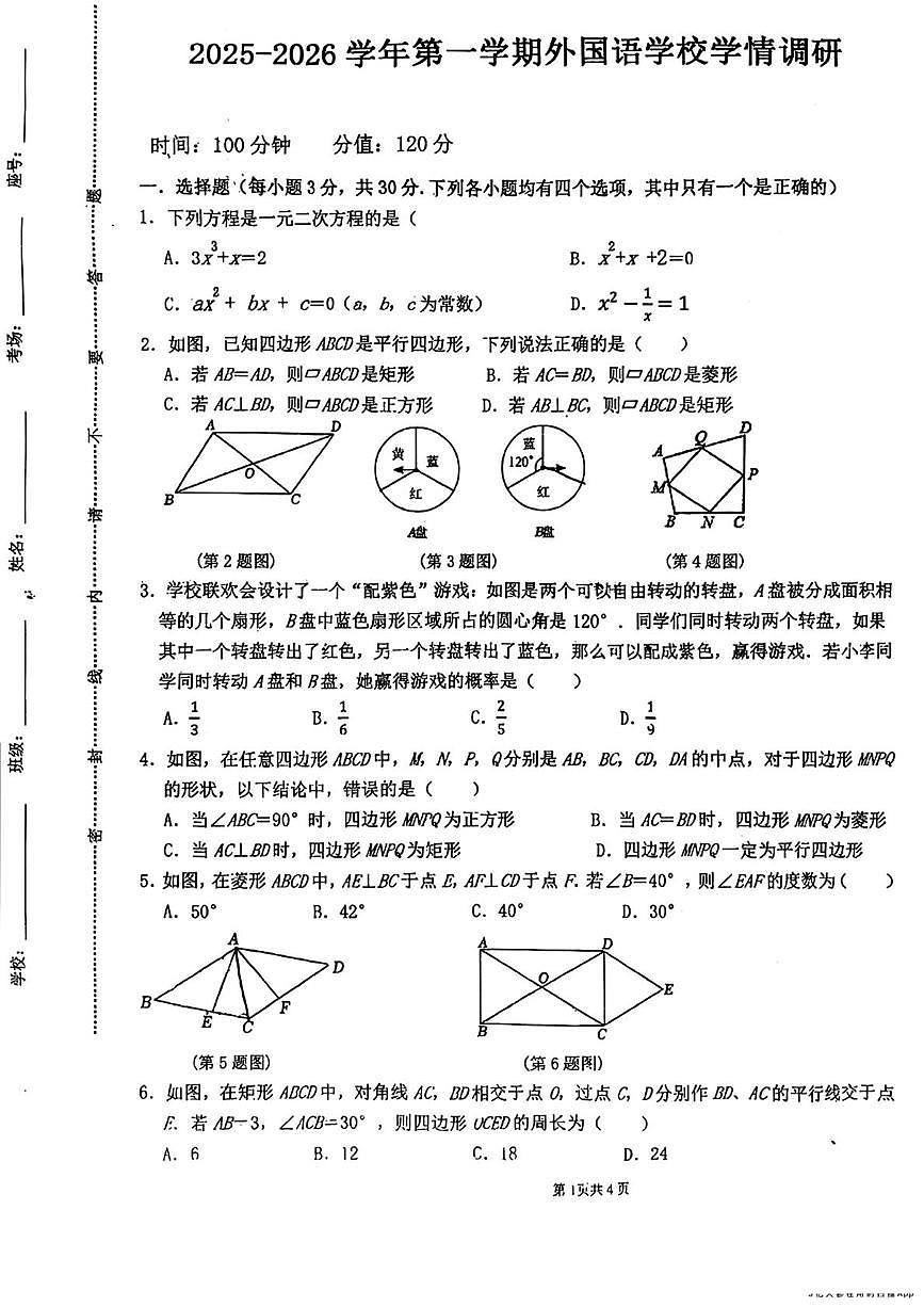 河南省郑州市郑州经济技术开发区外国语学校2025--2026学年上学期10月月考九年级数学试题第1页