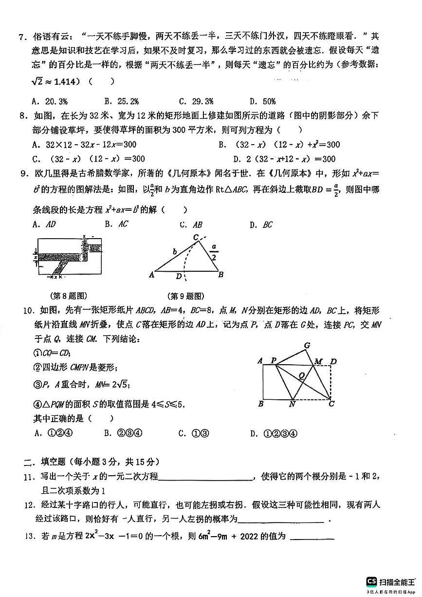 河南省郑州市郑州经济技术开发区外国语学校2025--2026学年上学期10月月考九年级数学试题第2页