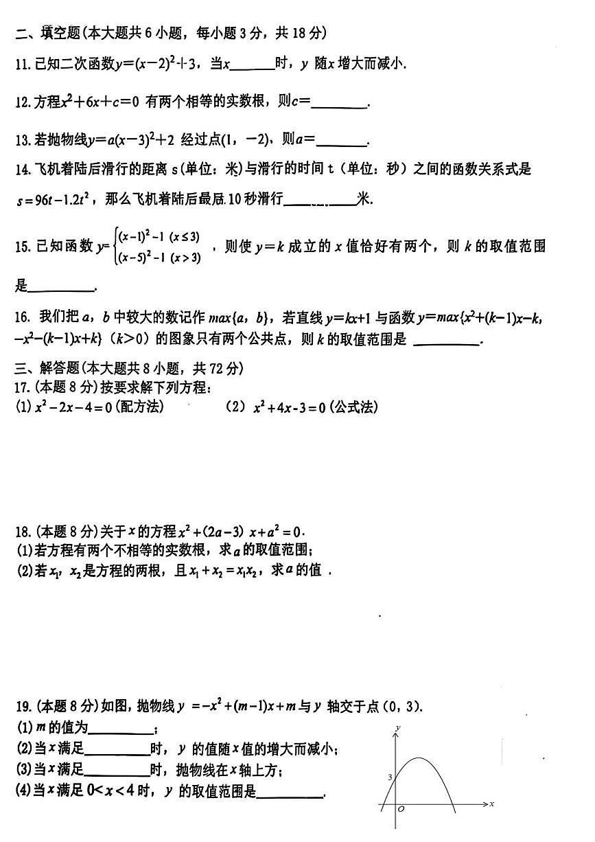 湖北省武汉市武昌区水果湖第一中学2025-2026学年上学期10月月考九年级数学试题第2页