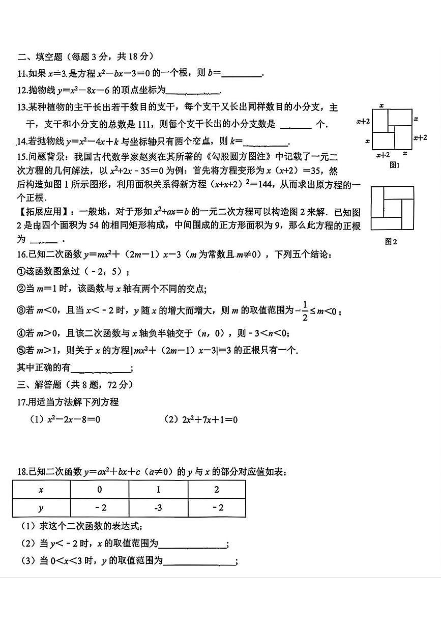 湖北省武汉市武昌区2025-2026学年上学期10月月考九年级数学试题第2页