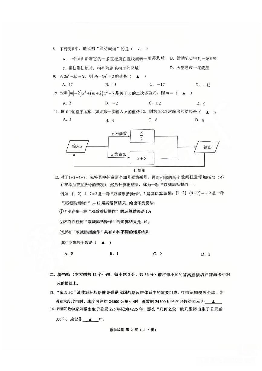 重庆市第一中学校2025-2026学年上学期七年级月考阶段性消化作业（一）数学第2页