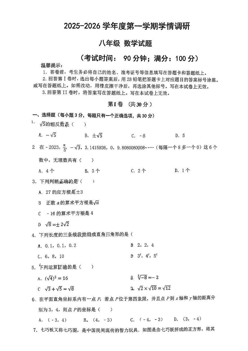 山东省青岛市第五十一中学 2025-2026学年上学期八年级10月月考数学试卷第1页