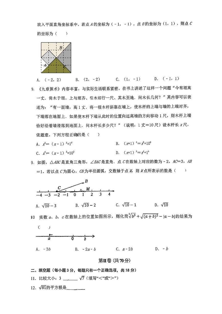 山东省青岛市第五十一中学 2025-2026学年上学期八年级10月月考数学试卷第2页