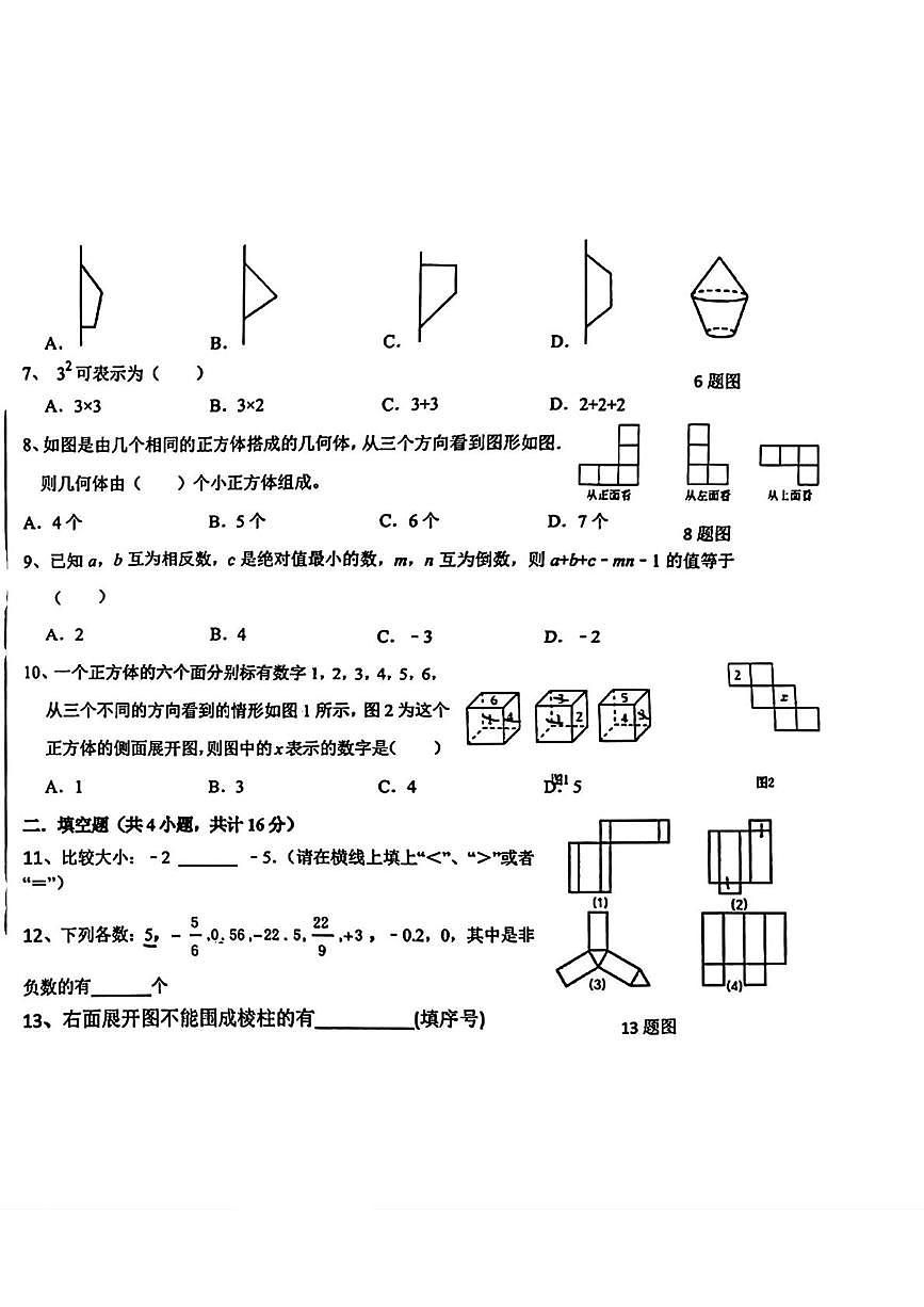贵州省贵阳市第十八中学2025-2026学年上学期10月月考七年级数学试题第2页