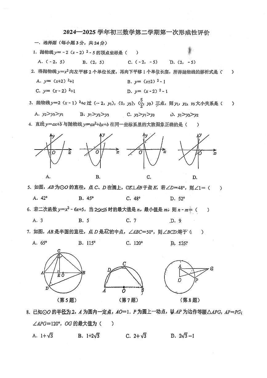 江苏省苏州市昆山市秀峰中学2025-2026学年上学期第一次月考九年级数学试卷第1页