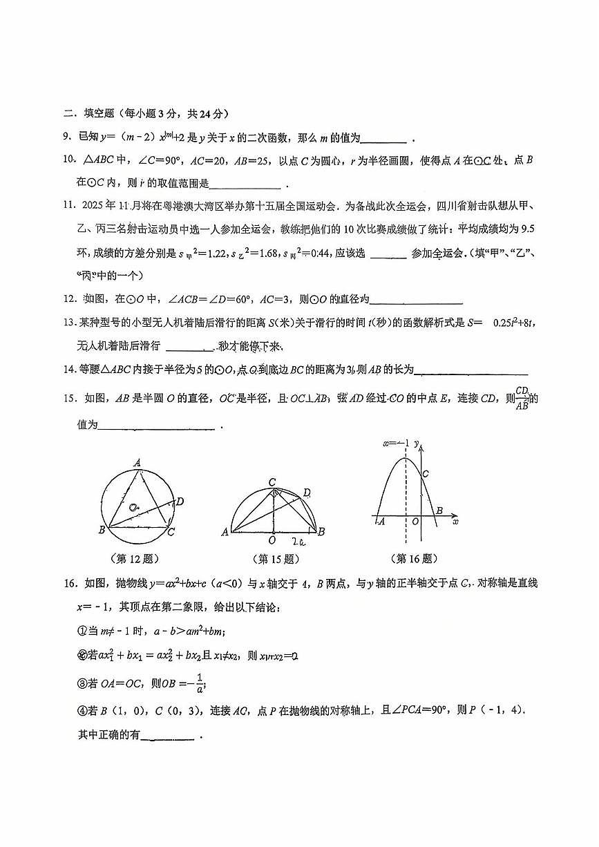 江苏省苏州市昆山市秀峰中学2025-2026学年上学期第一次月考九年级数学试卷第2页