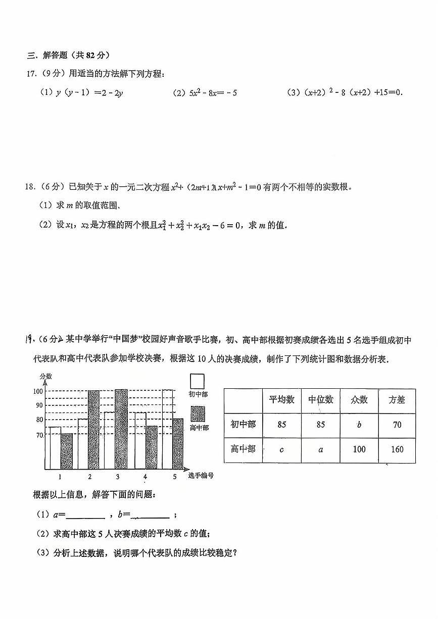 江苏省苏州市昆山市秀峰中学2025-2026学年上学期第一次月考九年级数学试卷第3页