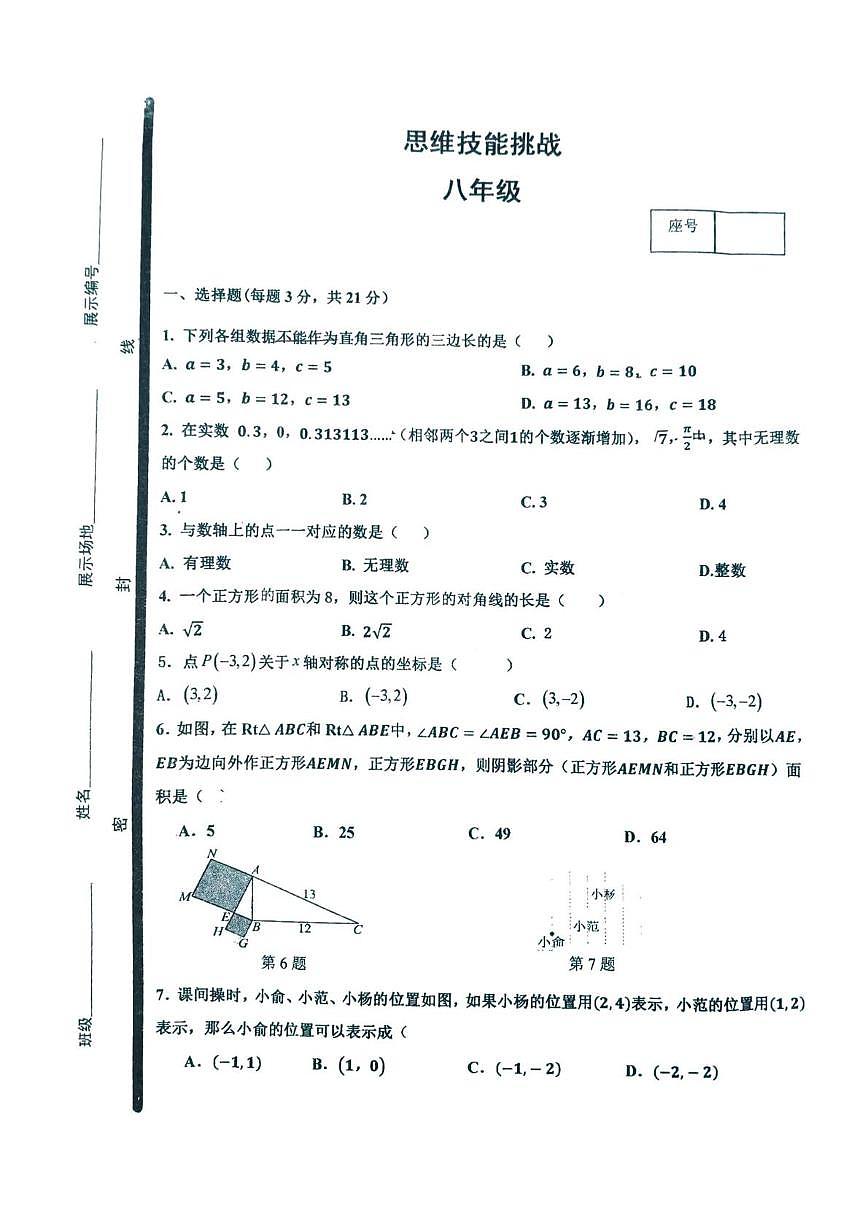 山东省青岛市第七初级中学 2025-2026学年上学期八年级10月月考数学试卷第1页