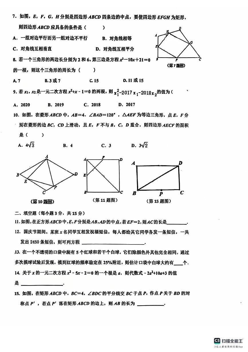 广东省佛山市南海区桂城街道石石肯初级中学2025-2026学年九年级上学期10月月考数学试题第2页