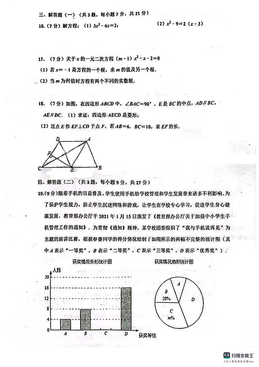 广东省佛山市南海区桂城街道石石肯初级中学2025-2026学年九年级上学期10月月考数学试题第3页