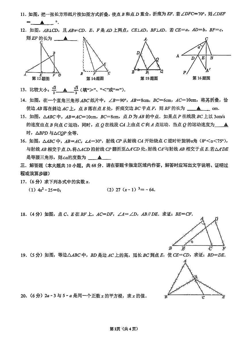江苏省南京市第二十九中学2025-2026学年上学期10月月考八年级数学试卷第2页