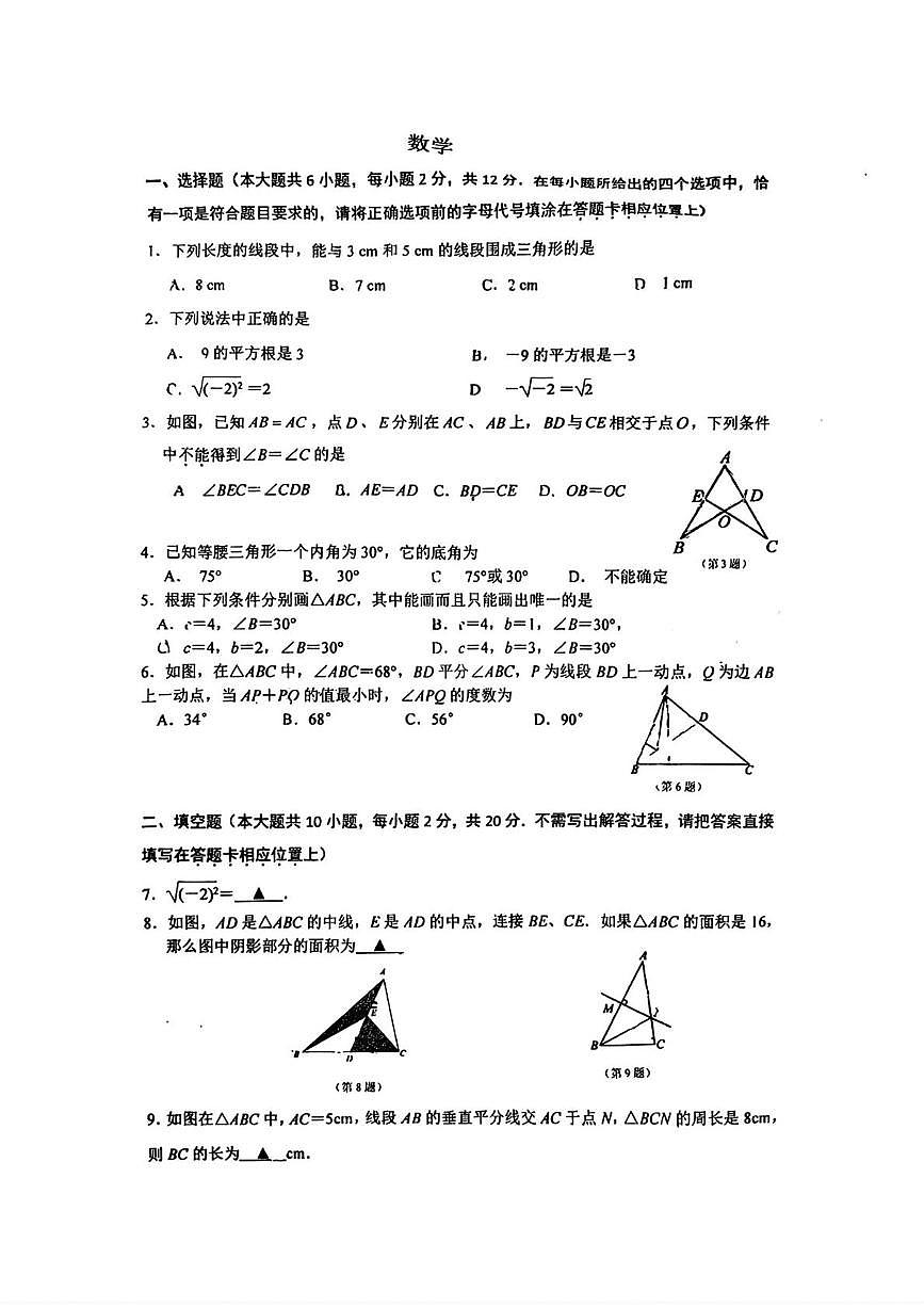 江苏省南京金陵汇文学校2025-2026学年上学期第一次月考八年级数学试题第1页