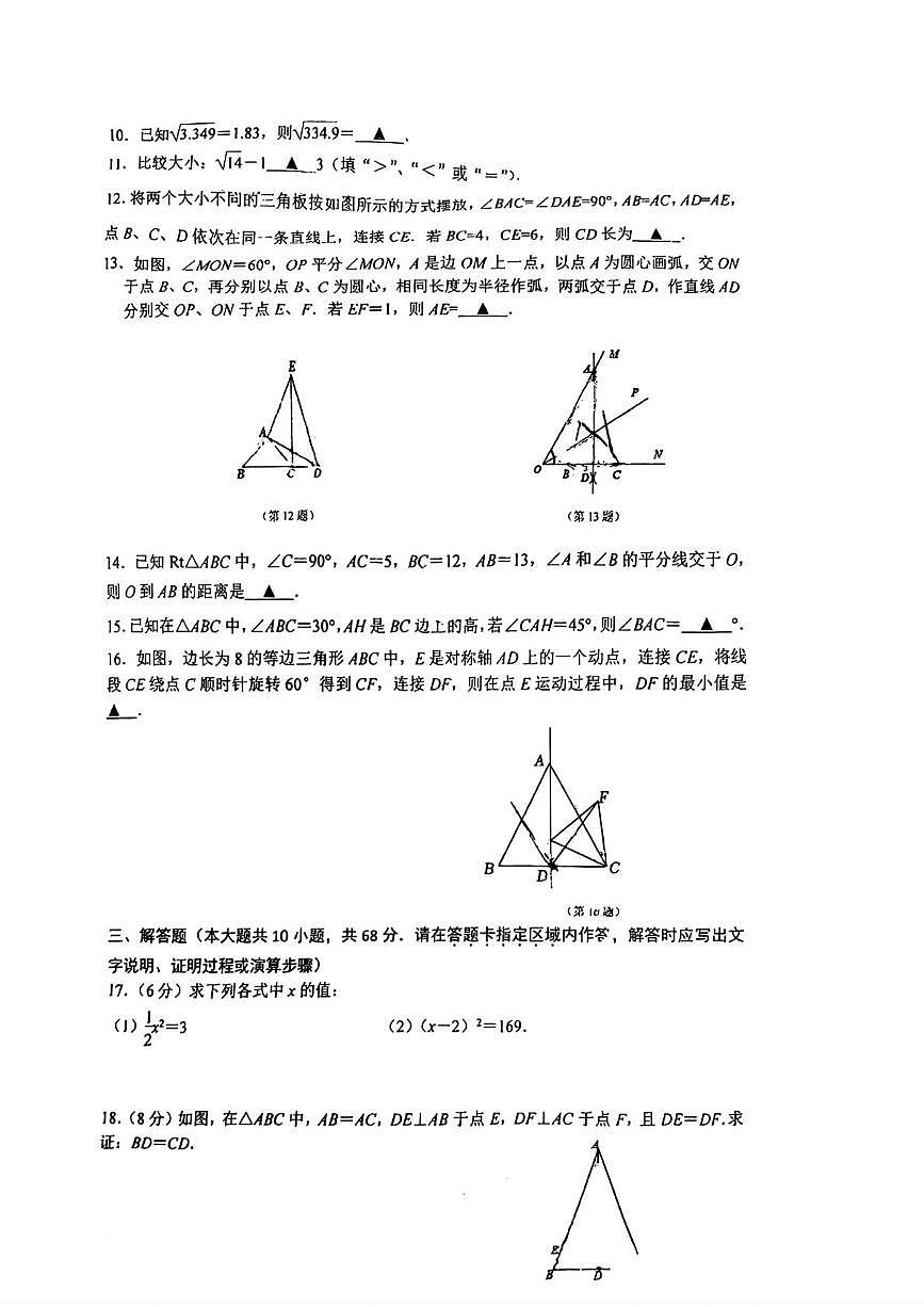 江苏省南京金陵汇文学校2025-2026学年上学期第一次月考八年级数学试题第2页