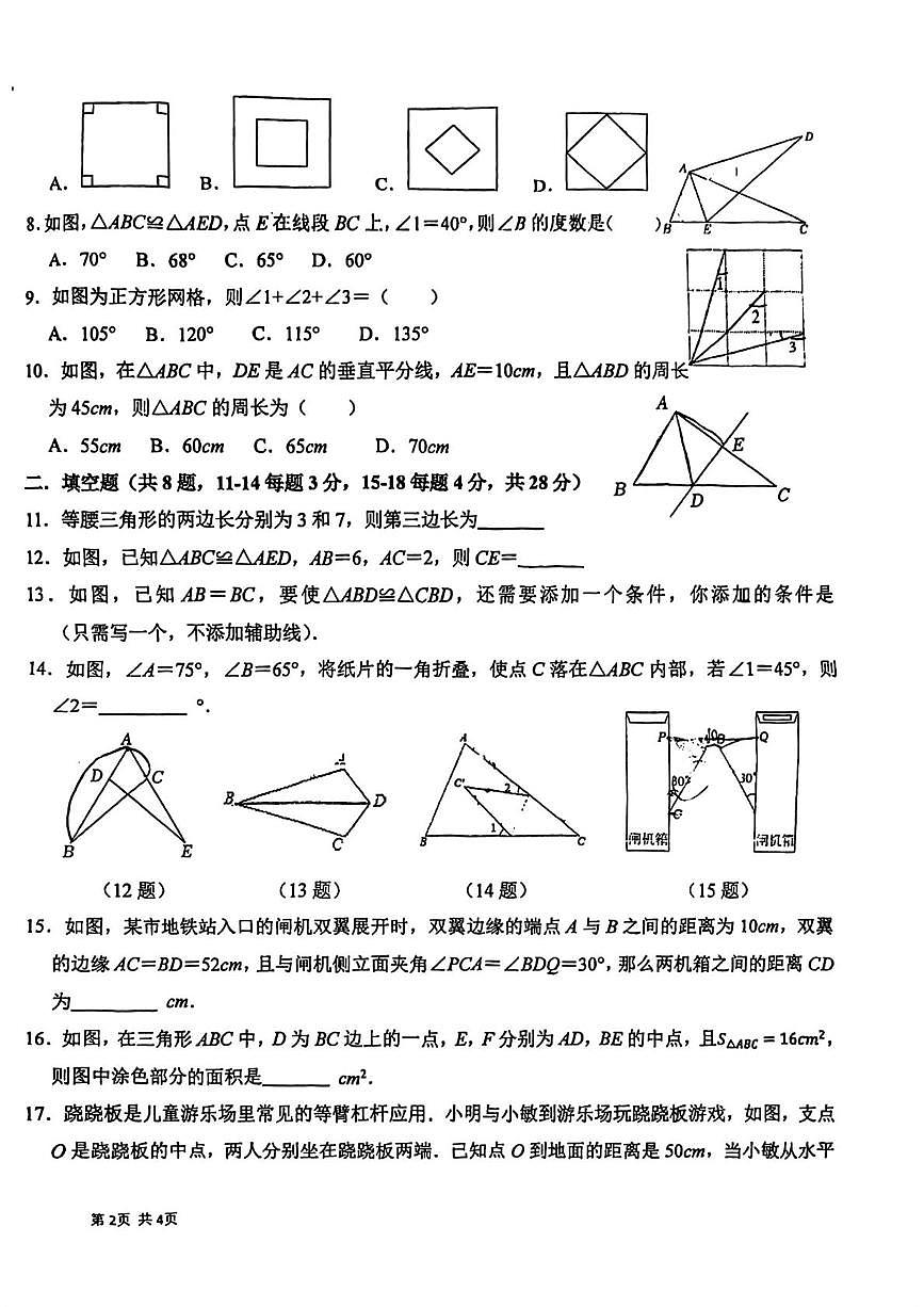 山东省东营市垦利区实验三校2025-2026学年上学期七年级数学第一次月考试题第2页