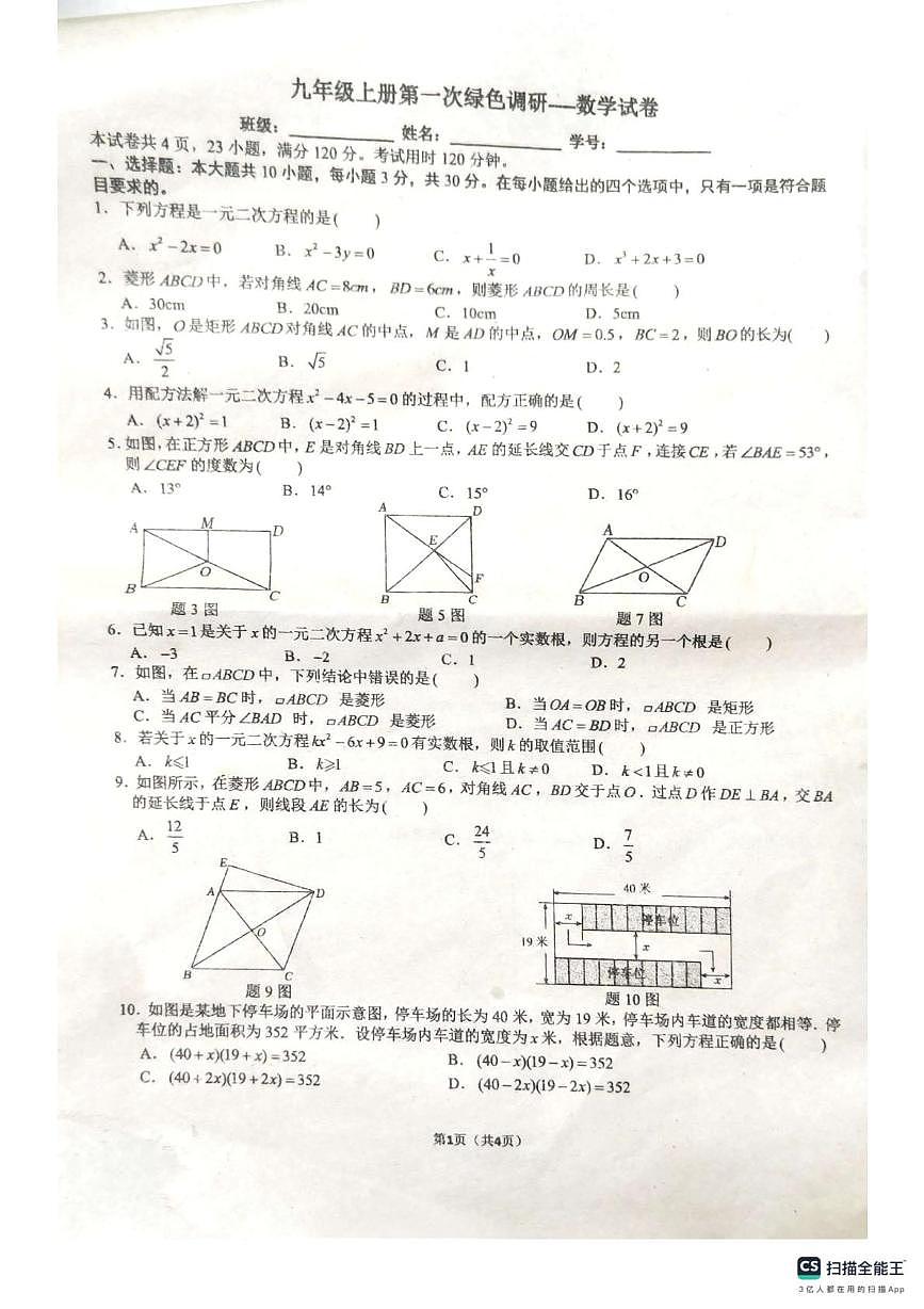 广东省佛山市南海区桂城街道映月中学2025-2026学年九年级上学期10月月考数学试题第1页