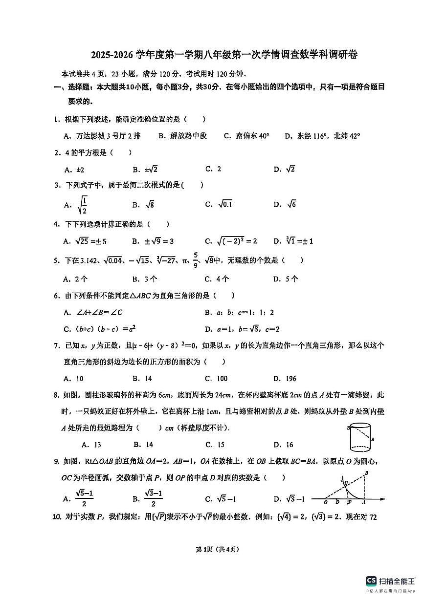 广东省佛山市南海区桂城街道灯湖初级中学2025-2026学年八年级上学期10月月考数学试题第1页