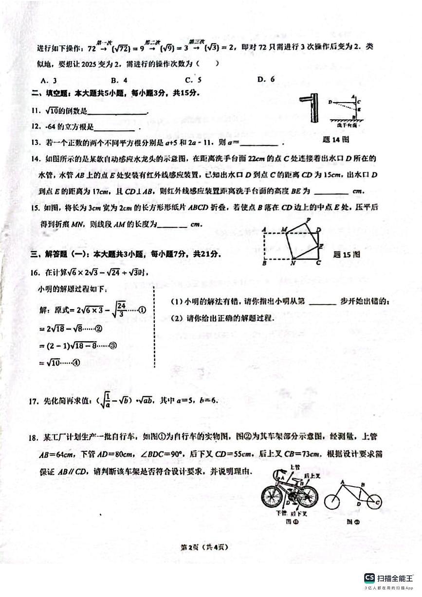 广东省佛山市南海区桂城街道灯湖初级中学2025-2026学年八年级上学期10月月考数学试题第2页