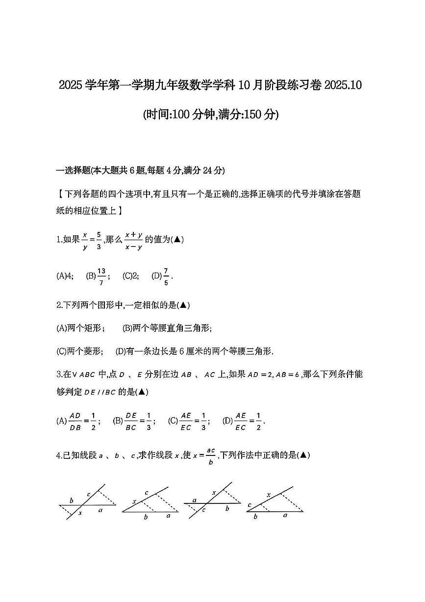 上海市民办上宝中学2025-2026学年上学期九年级10月考数学试卷第1页