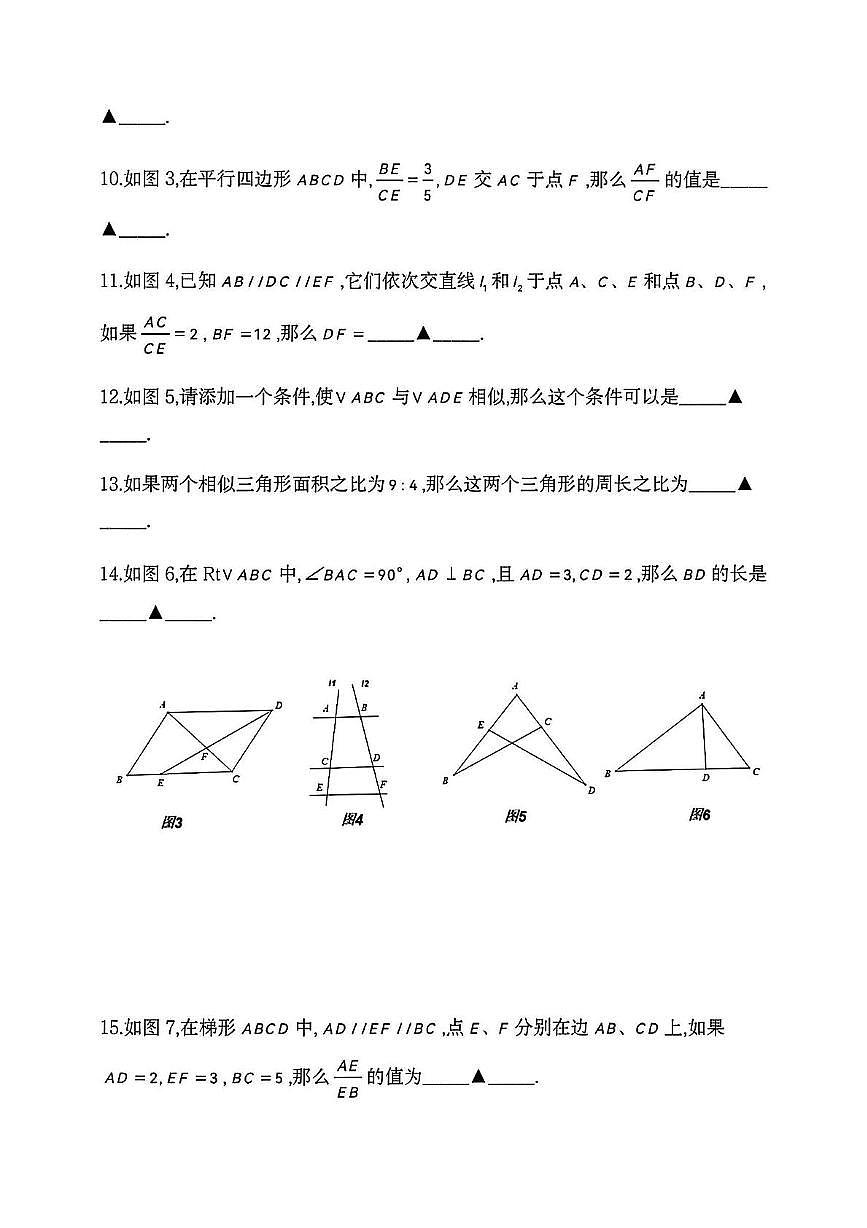 上海市民办上宝中学2025-2026学年上学期九年级10月考数学试卷第3页