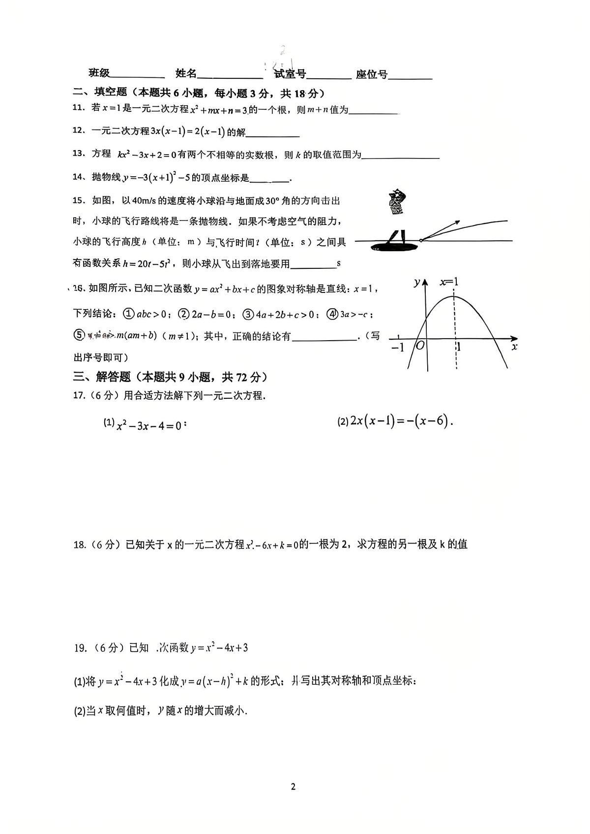 广东省广州市南外实验学校2025-2026学年九年级上学期9月月考数学试卷第2页