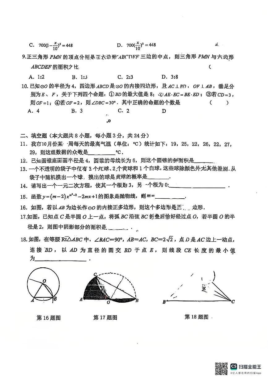 江苏省无锡市二泉中学2025-2026学年九年级上学期第一次月考数学试卷第2页