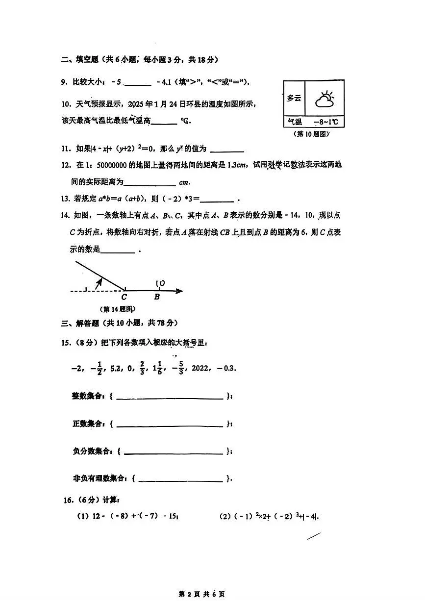 长春市第一〇八学校2025-2026学年七年级上学期10月月考试数学试卷第2页