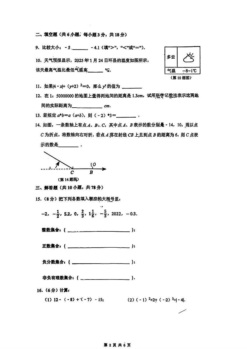 长春市第一〇八学校2025-2026学年七年级上学期10月月考试数学试卷第2页