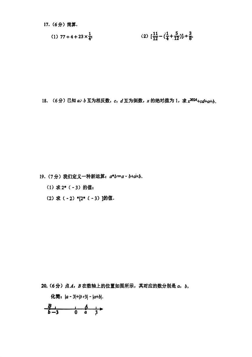 长春市第一〇八学校2025-2026学年七年级上学期10月月考试数学试卷第3页