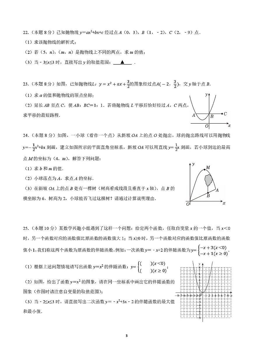 江苏省常熟市实验中学2025-2026学年上学期10月月考九年级数学试题第3页