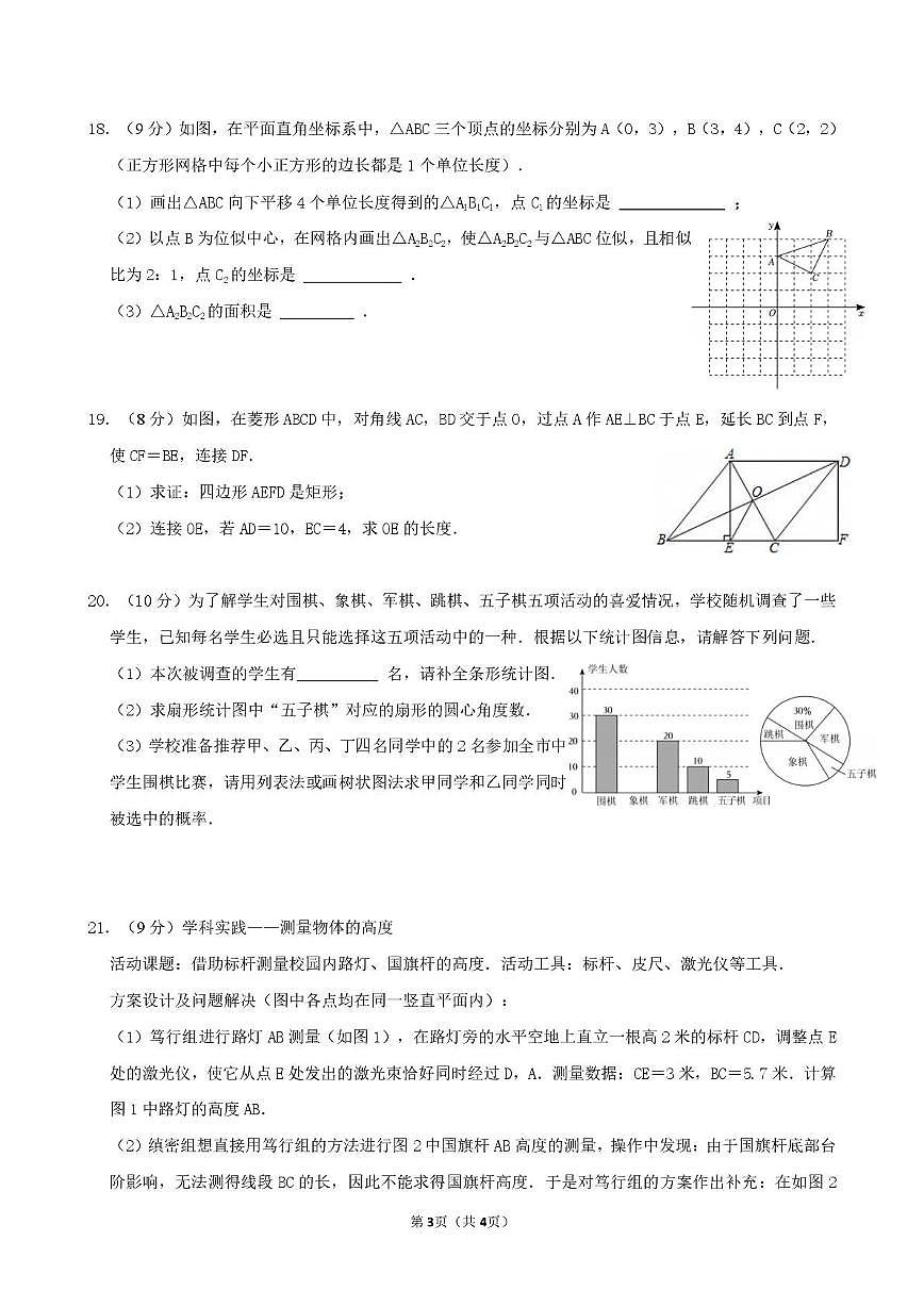 河南省郑州经济技术开发区外国语学校校2025-2026学年上学期九年级第一次月考数学试题第3页