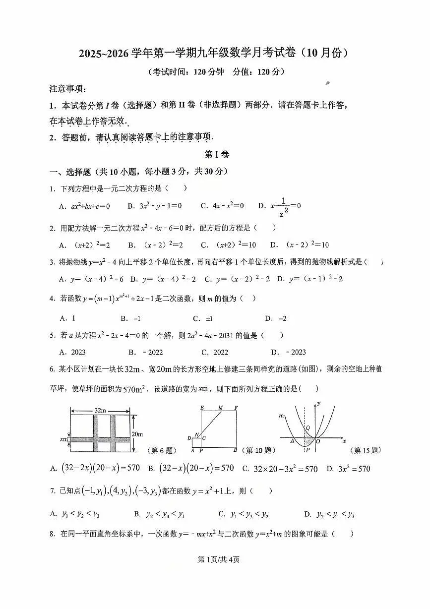 广东省湛江市雷州市第八中学2025-2026学年九年级上学期10月月考数学试题第1页