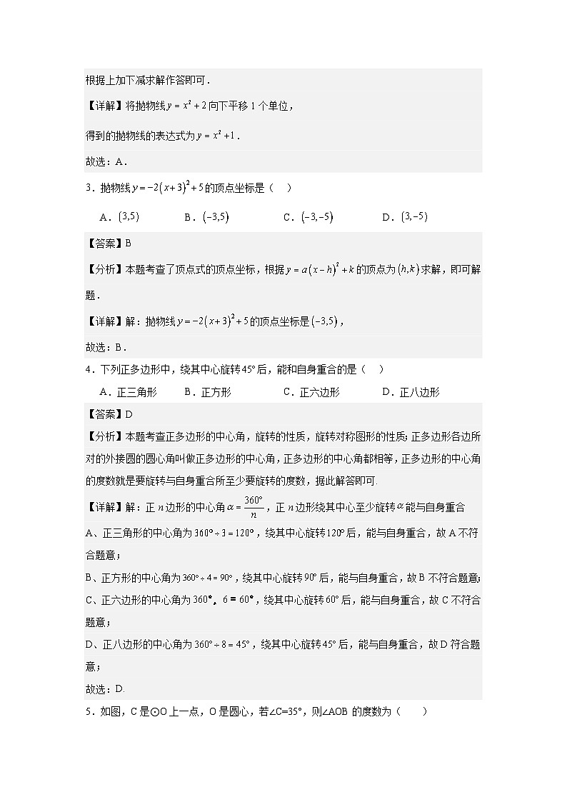 北京市首都师范大学附属中学2025-2026学年九年级上学期10月月考数学试卷第2页