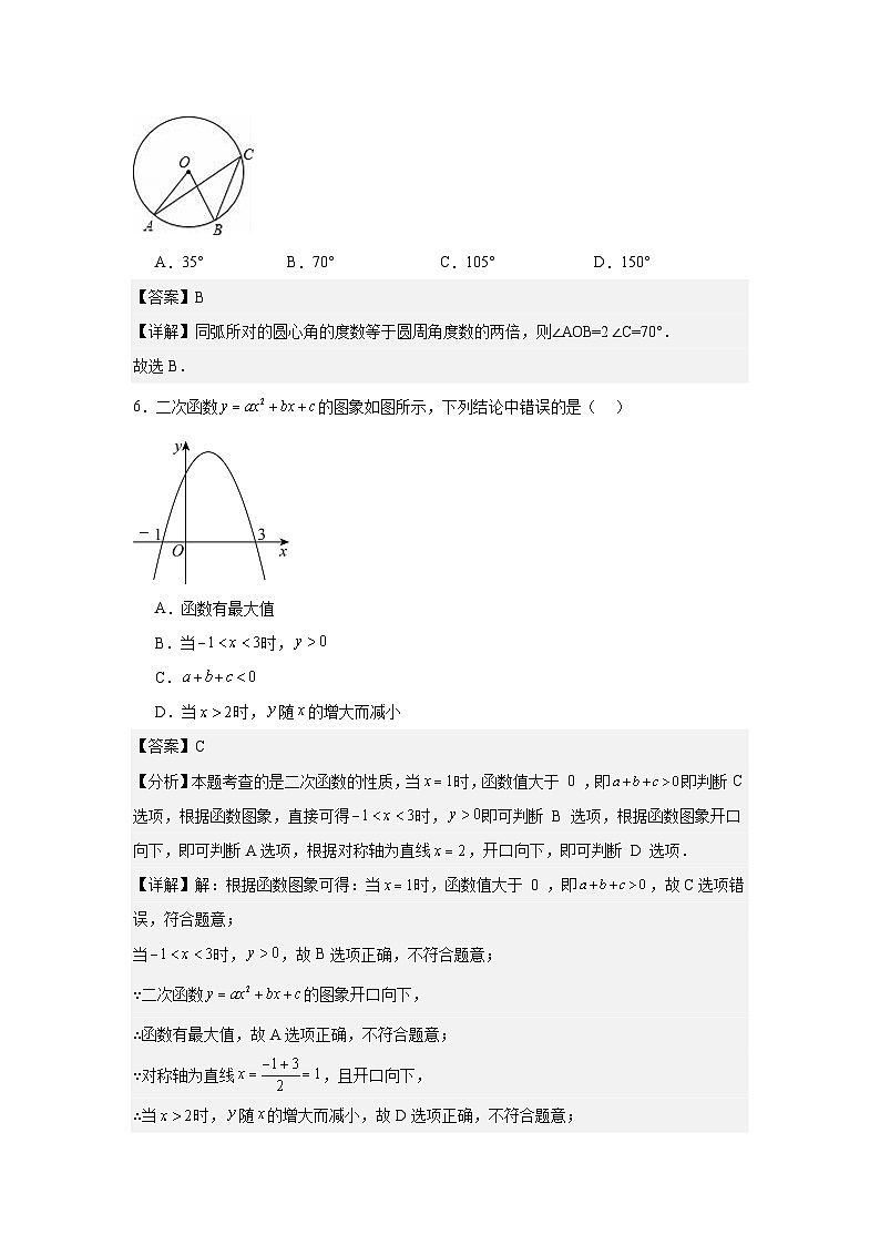 北京市首都师范大学附属中学2025-2026学年九年级上学期10月月考数学试卷第3页
