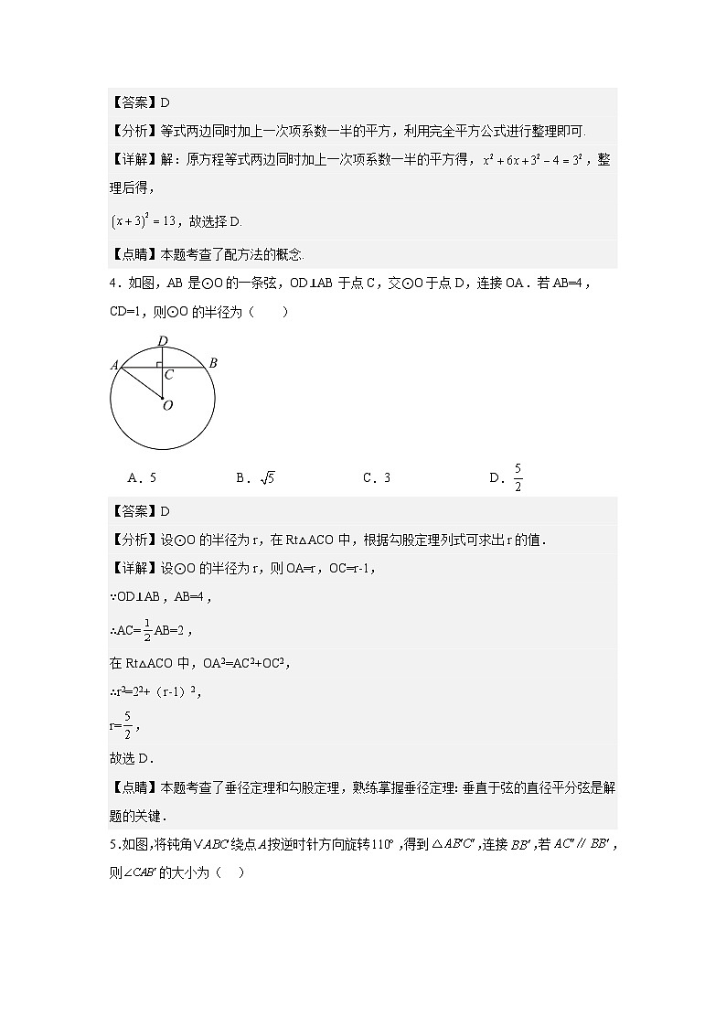 广东省广州市荔湾区第一中学2024-2025学年九年级上学期数学期末测试卷第2页