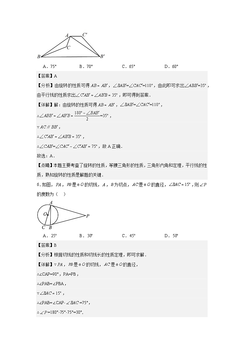 广东省广州市荔湾区第一中学2024-2025学年九年级上学期数学期末测试卷第3页