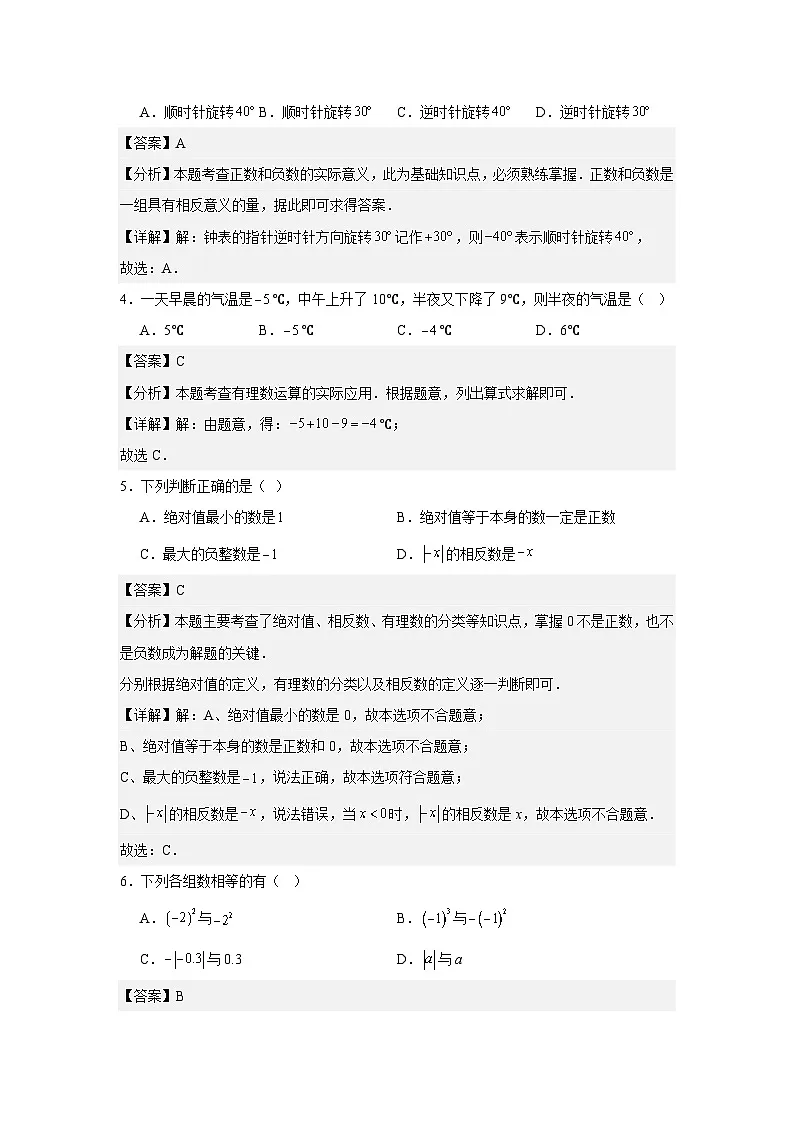 天津市河西区海河中学2025-2026学年七年级上学期数学10月月考试卷第2页