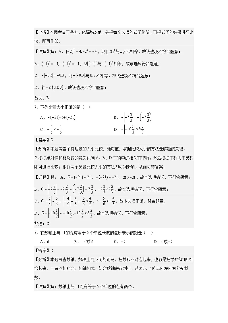 天津市河西区海河中学2025-2026学年七年级上学期数学10月月考试卷第3页