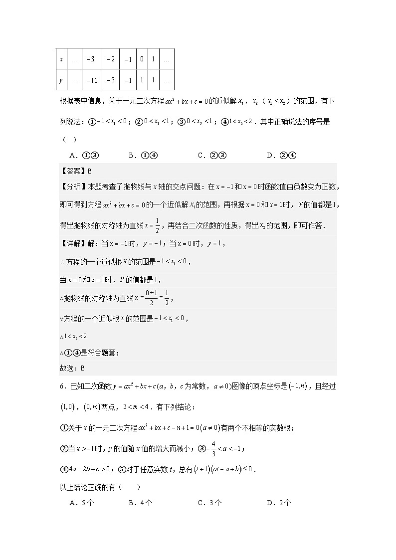 北京市第四中学2025-2026学年八年级上学期第一次练习数学试题第3页