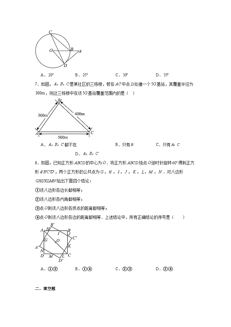2025-2026学年北京市东城区第一六六中学九年级上学期10月月考数学试题第2页