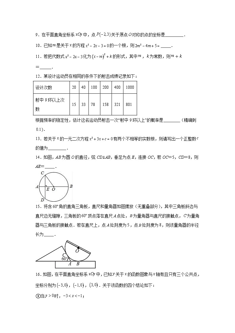 2025-2026学年北京市东城区第一六六中学九年级上学期10月月考数学试题第3页