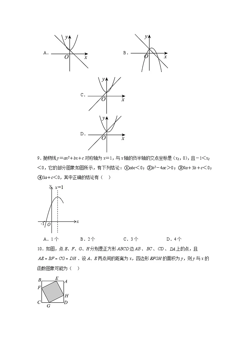 2025-2026学年广东省广州市培英中学九年级上学期10月月考数学试题第2页