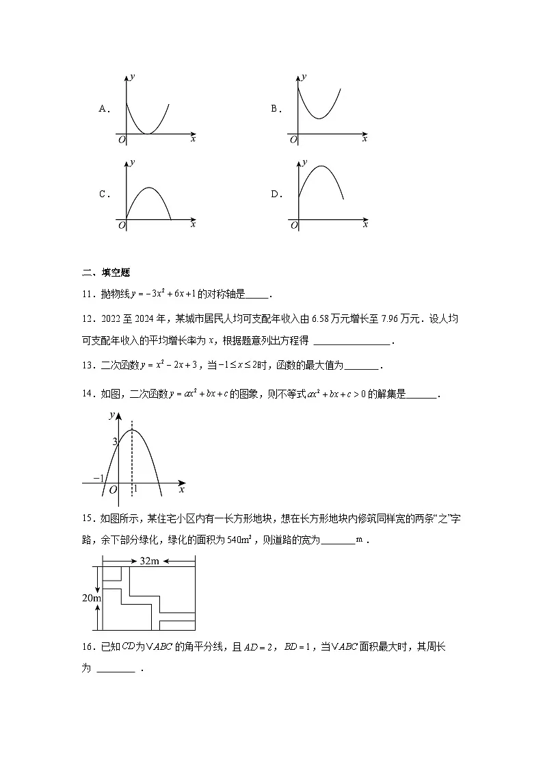 2025-2026学年广东省广州市培英中学九年级上学期10月月考数学试题第3页