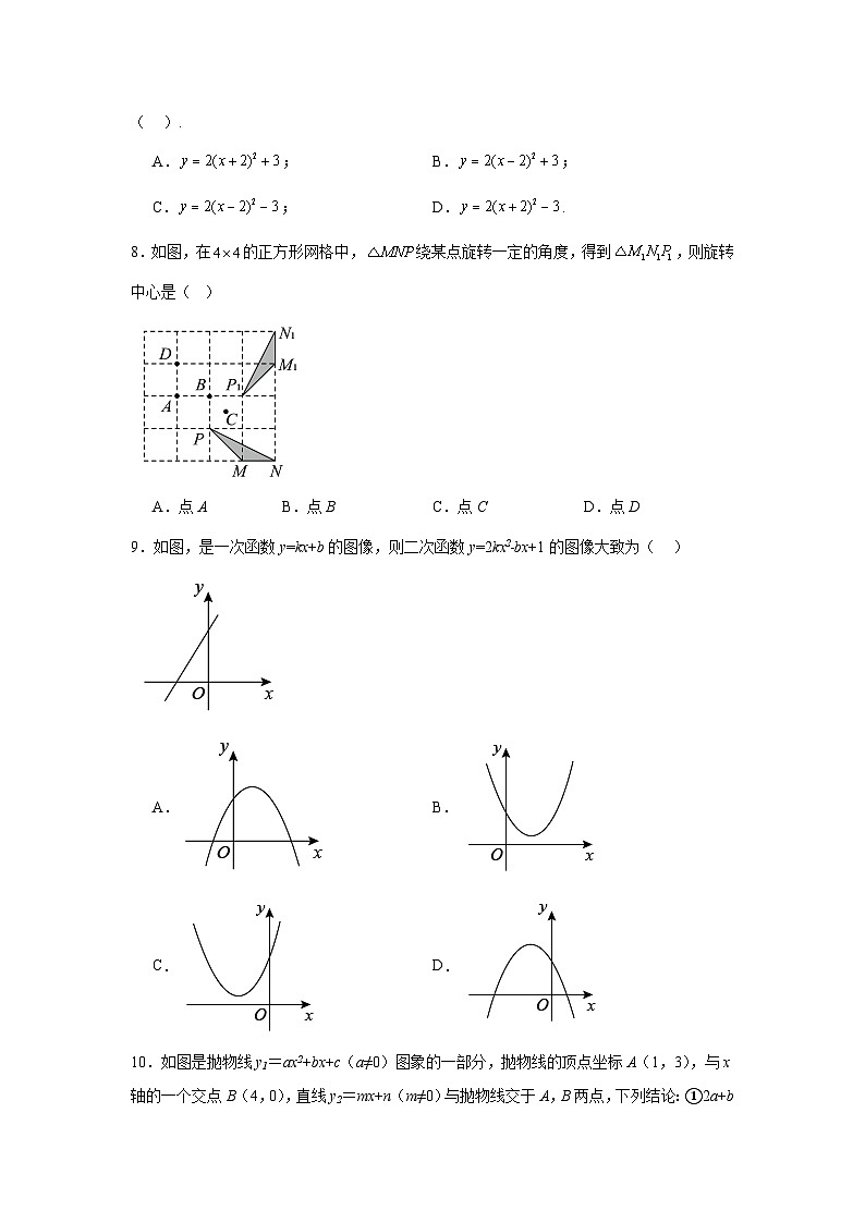2025-2026学年广东省广州市天河外国语学校九年级数学上学期10月月考试卷第2页