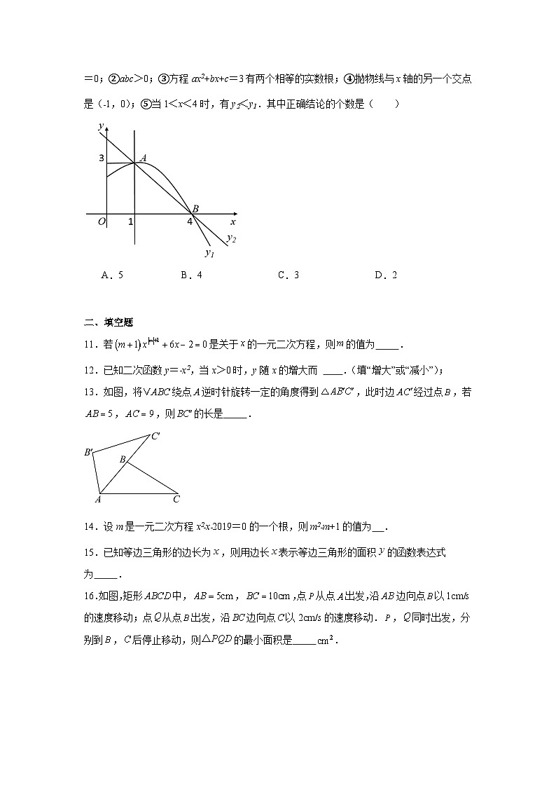 2025-2026学年广东省广州市天河外国语学校九年级数学上学期10月月考试卷第3页