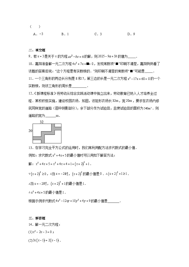 2025-2026学年广东省深圳市龙岗区宏扬学校九年级上学期10月月考数学试题第2页