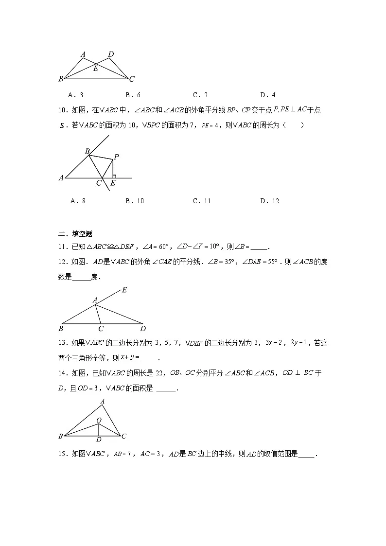 2025-2026学年广东省珠海市九洲中学八年级上学期10月月考数学试卷第3页