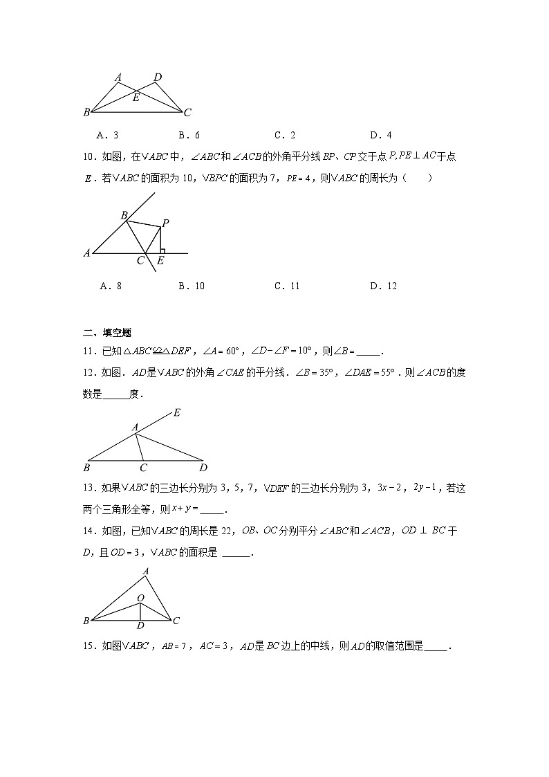 2025-2026学年广东省珠海市九洲中学八年级上学期10月月考数学试卷第3页