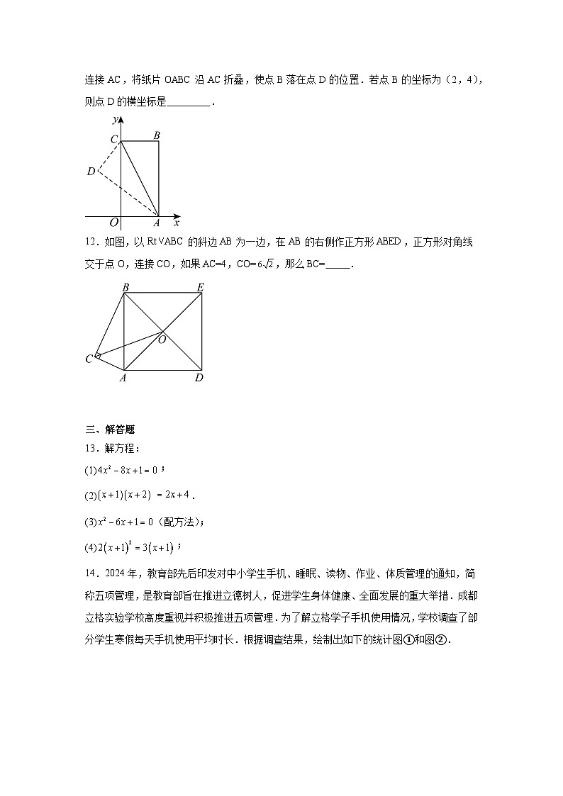 2025-2026学年内蒙古包头市青山区第二中学九年级上学期10月月考数学试题第3页